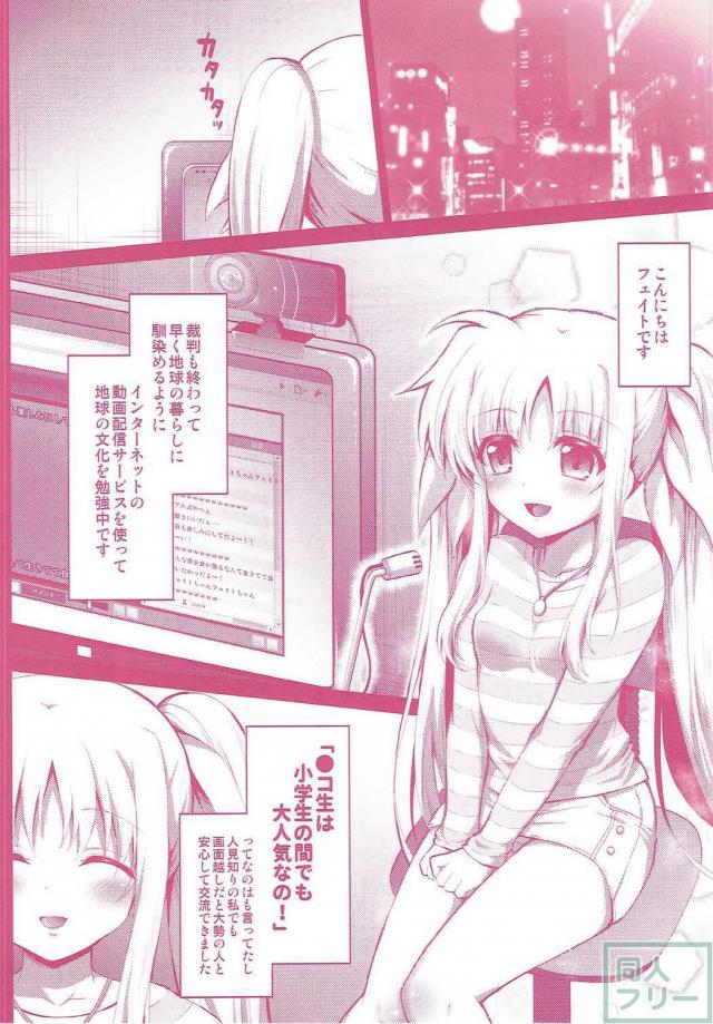フェイトちゃん本5本を収録した総集編！ <> 005