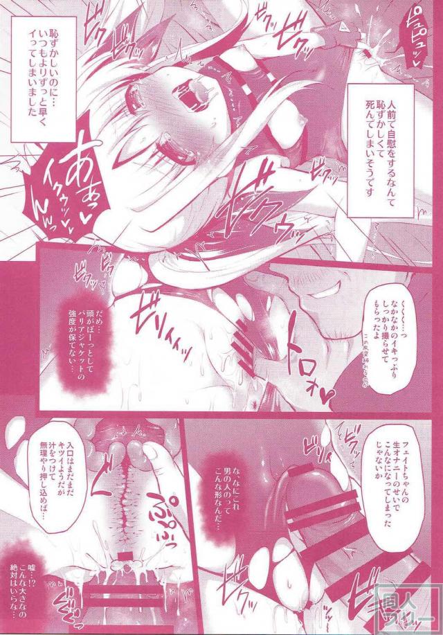 フェイトちゃん本5本を収録した総集編！ <> 010