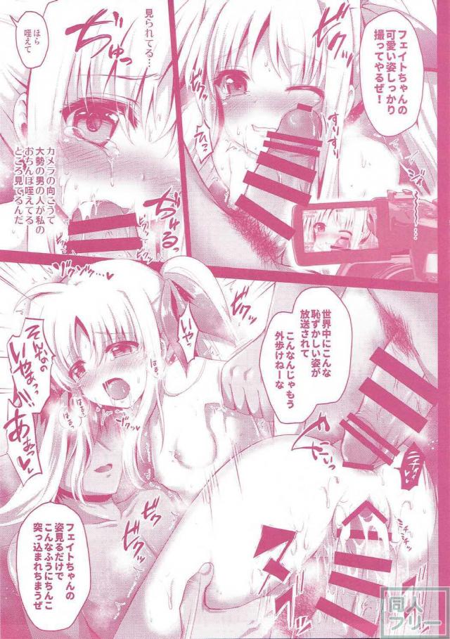 フェイトちゃん本5本を収録した総集編！ <> 016