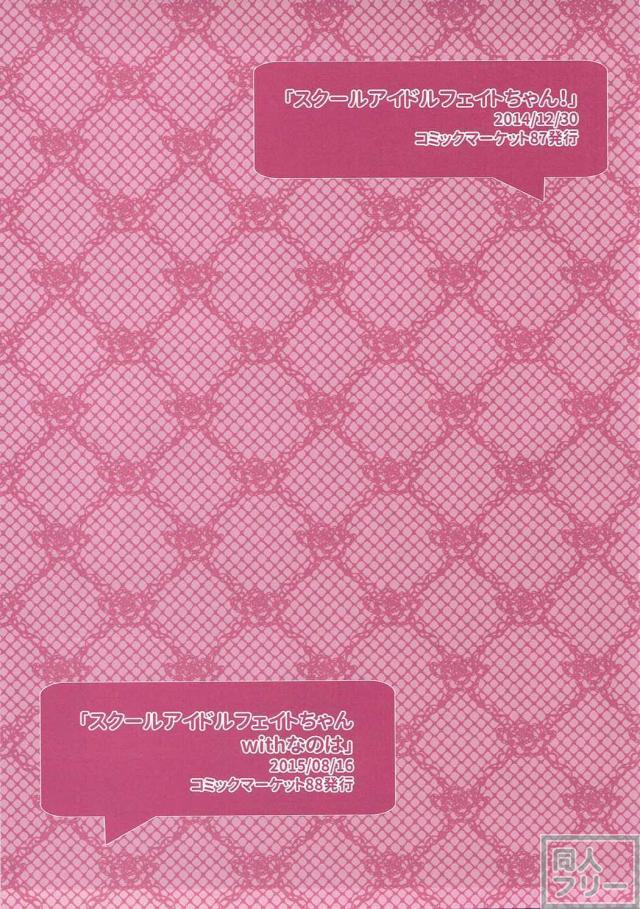 フェイトちゃん本5本を収録した総集編！ <> 034