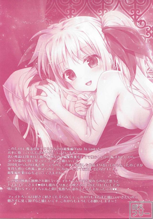 フェイトちゃん本5本を収録した総集編！ <> 080