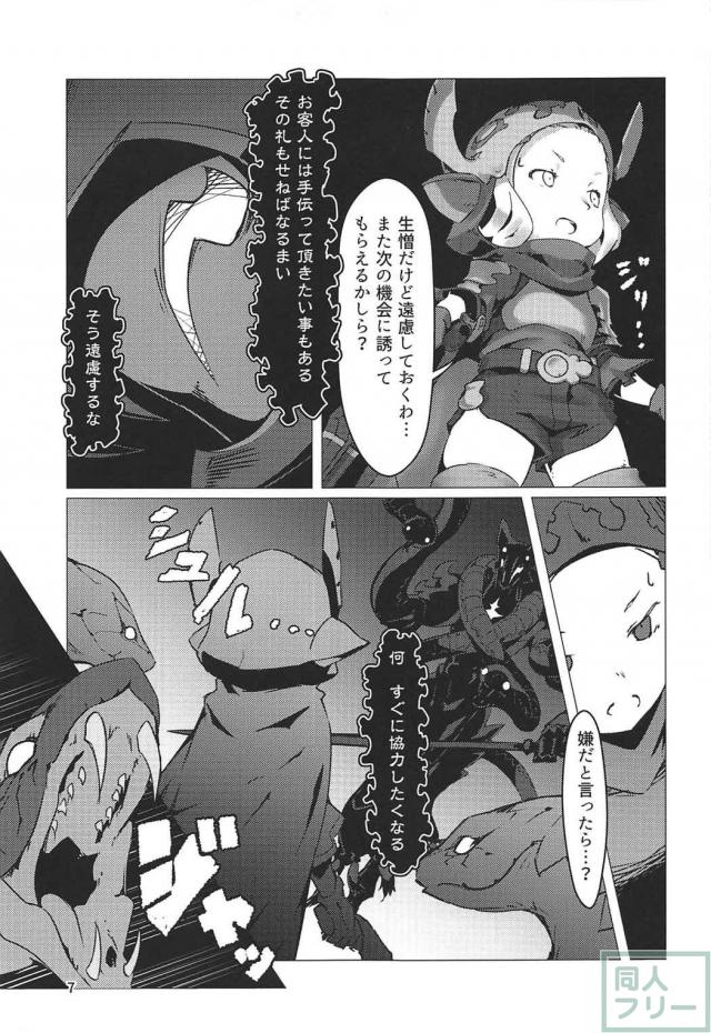 ミラオル異種姦孕ませ本 <> 006