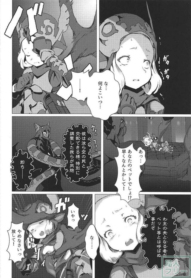 ミラオル異種姦孕ませ本 <> 011
