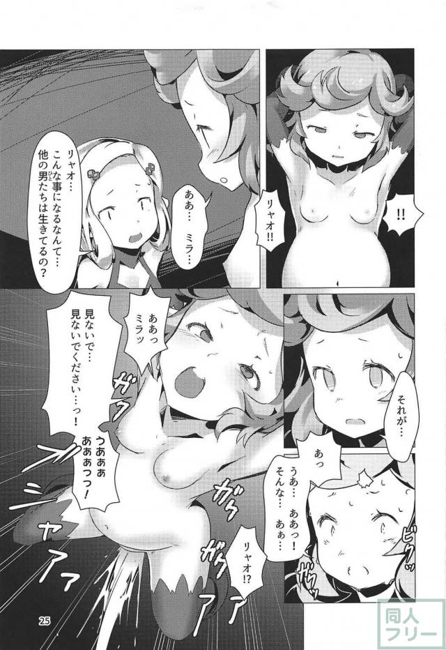 ミラオル異種姦孕ませ本 <> 024