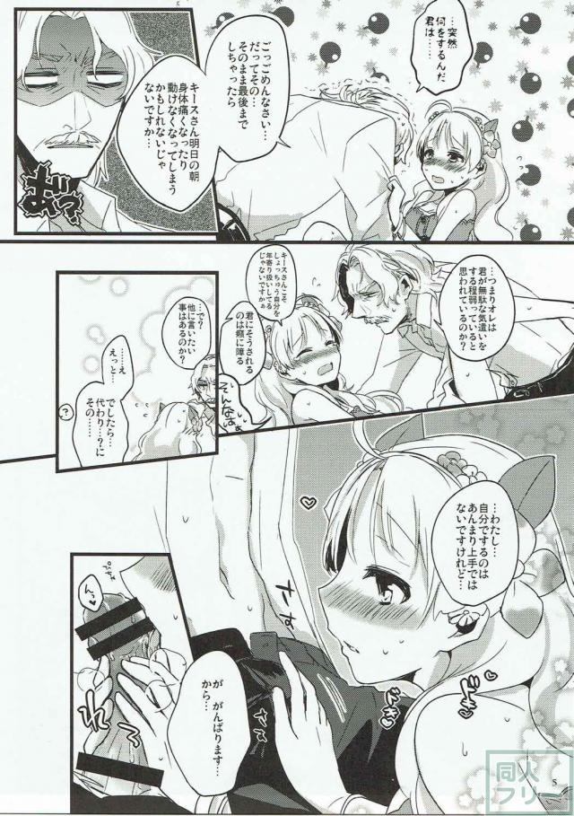 アーシャとキースが久しぶりにいちゃいちゃする話 <> 004
