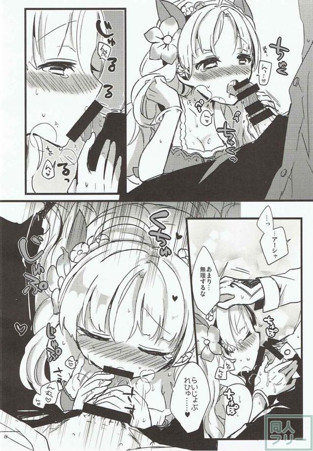アーシャとキースが久しぶりにいちゃいちゃする話 <> 005