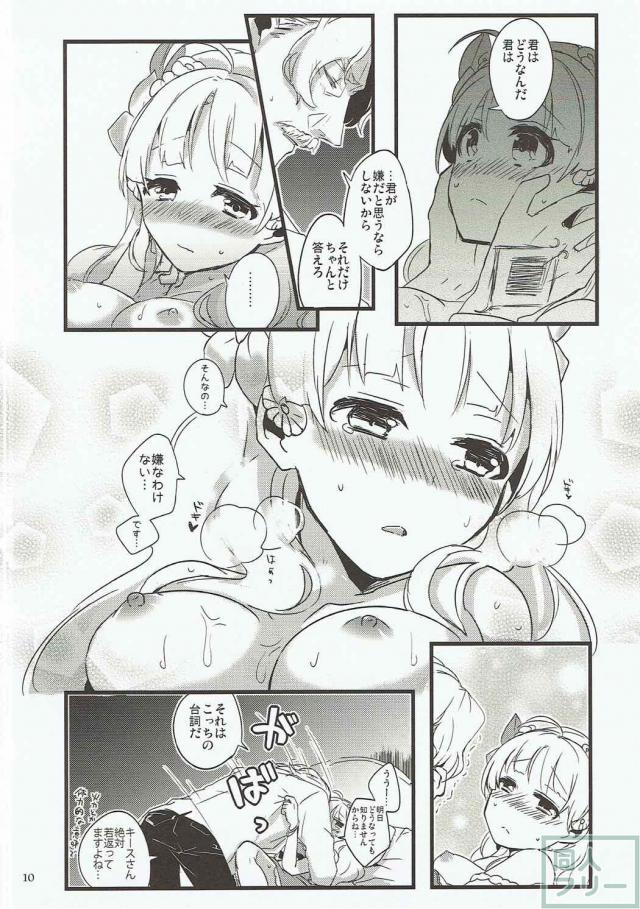 アーシャとキースが久しぶりにいちゃいちゃする話 <> 009
