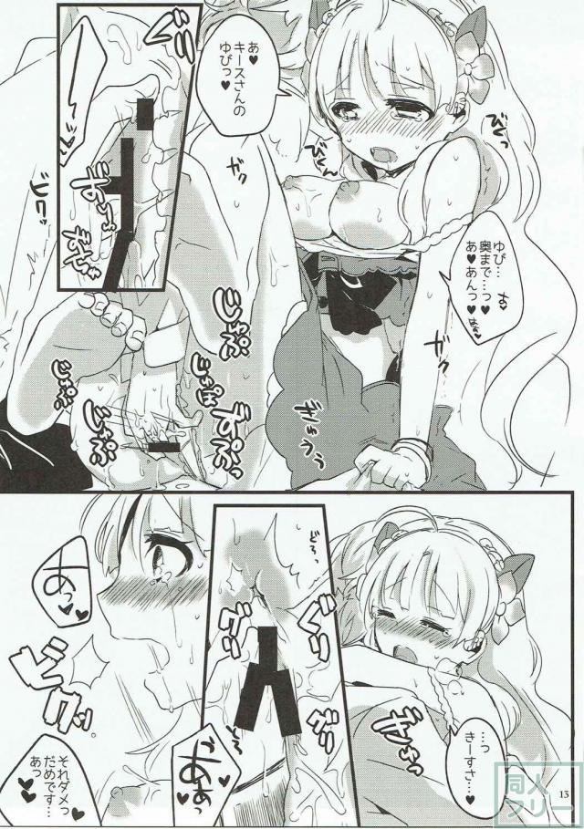 アーシャとキースが久しぶりにいちゃいちゃする話 <> 012