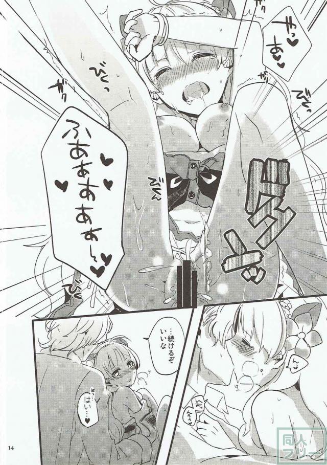 アーシャとキースが久しぶりにいちゃいちゃする話 <> 013