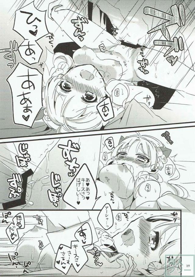 アーシャとキースが久しぶりにいちゃいちゃする話 <> 018