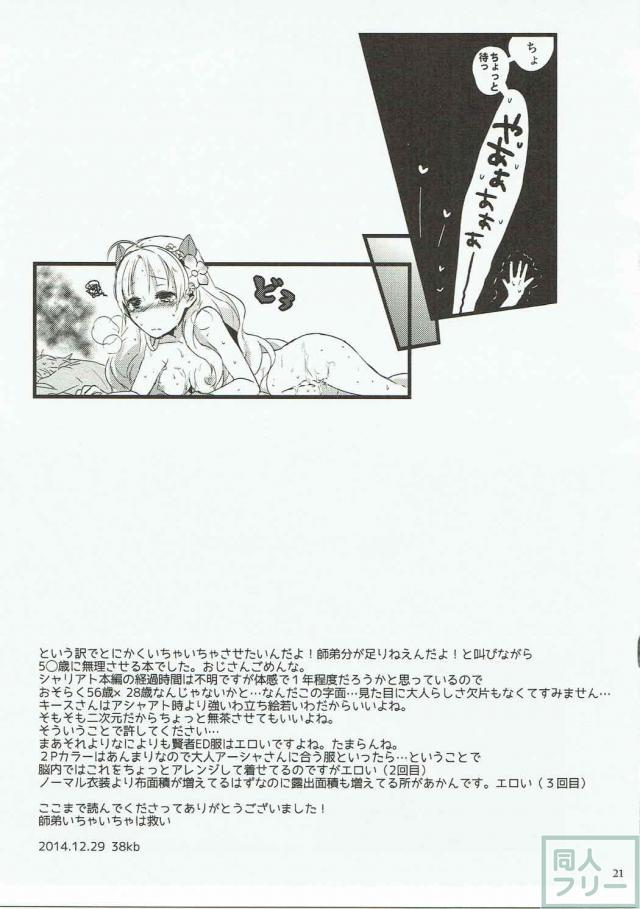 アーシャとキースが久しぶりにいちゃいちゃする話 <> 020