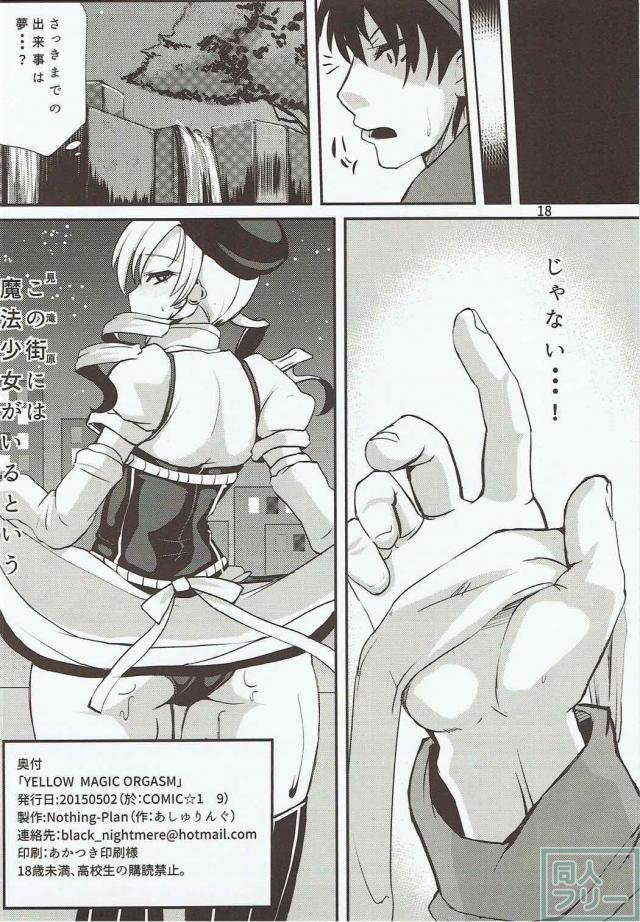 魔獣から助けた男性を誘う淫らな彼女 <> 017