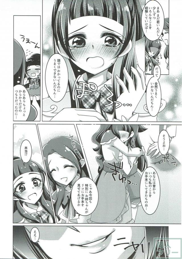 リズがリコに触手でえっちなレッスン <> 005