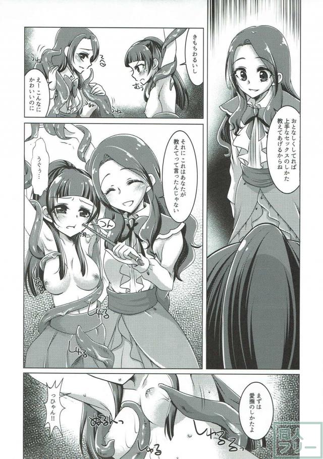 リズがリコに触手でえっちなレッスン <> 007
