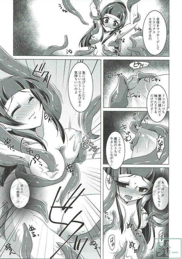 リズがリコに触手でえっちなレッスン <> 009