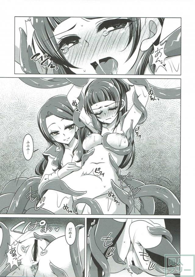リズがリコに触手でえっちなレッスン <> 013