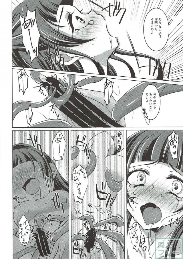 リズがリコに触手でえっちなレッスン <> 018