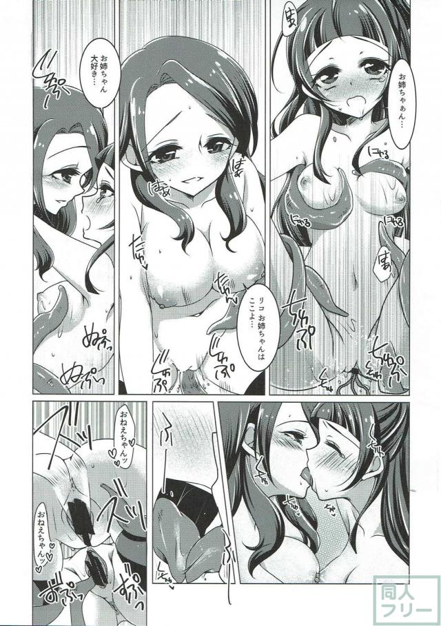 リズがリコに触手でえっちなレッスン <> 021