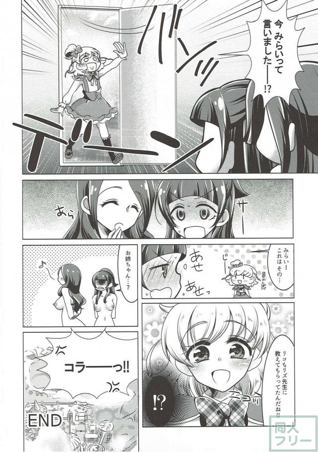 リズがリコに触手でえっちなレッスン <> 026