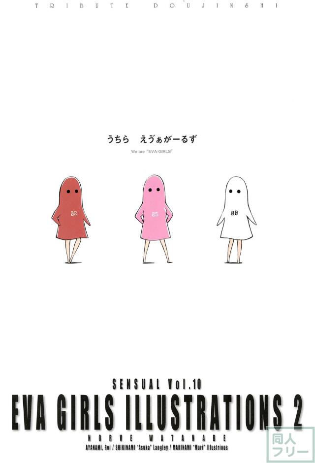 エヴァヒロイン3人の美麗フルカラーイラスト本 <> 002