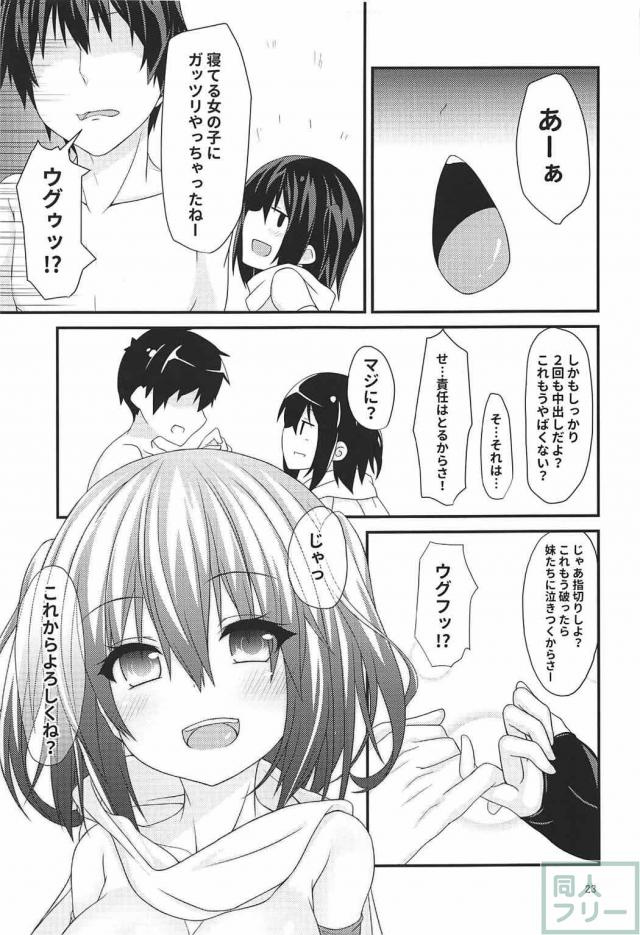 川内を睡姦本 <> 024