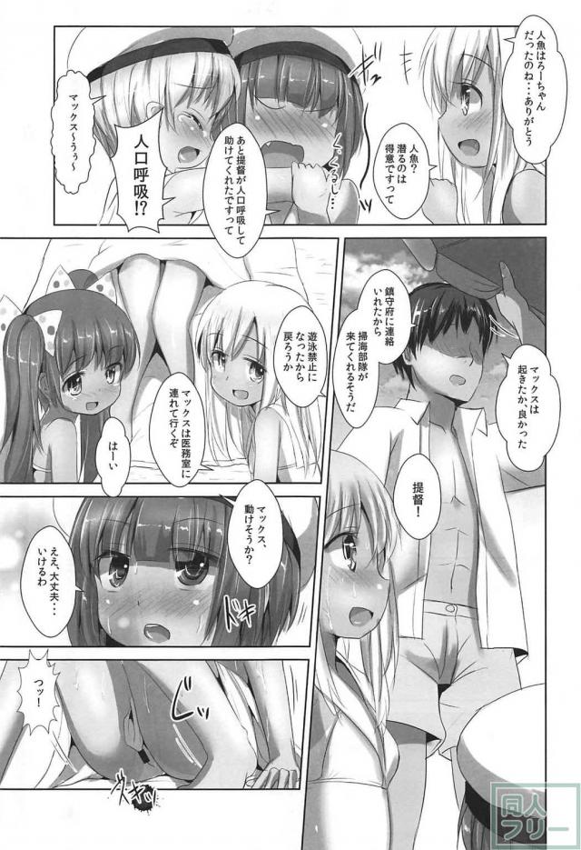 マックスを提督が治療する本 <> 008