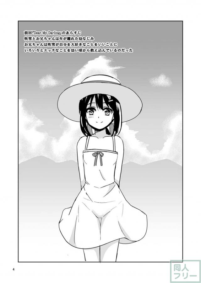 年の離れた幼馴染み吹雪との夏 <> 003