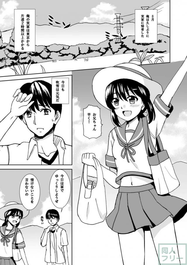 年の離れた幼馴染み吹雪との夏 <> 004