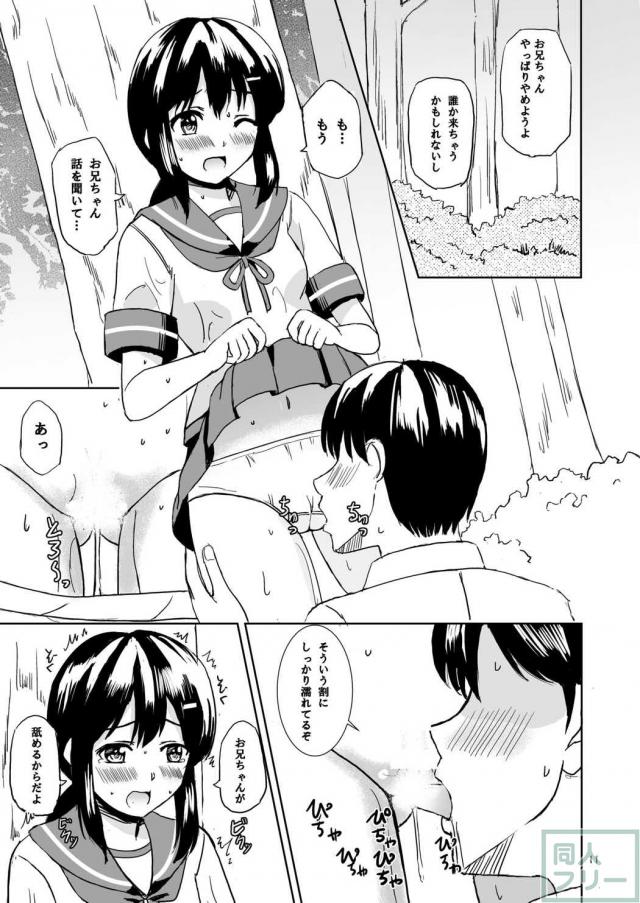 年の離れた幼馴染み吹雪との夏 <> 010