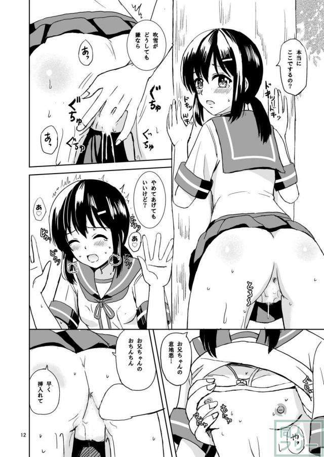 年の離れた幼馴染み吹雪との夏 <> 011