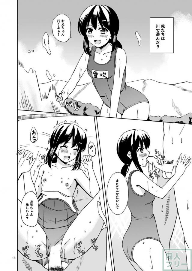 年の離れた幼馴染み吹雪との夏 <> 017