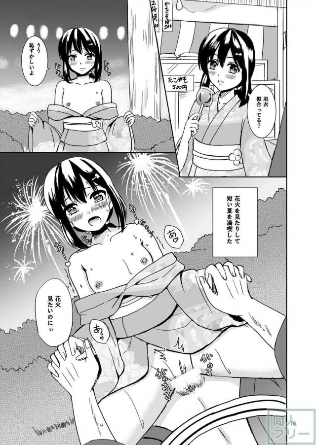 年の離れた幼馴染み吹雪との夏 <> 018