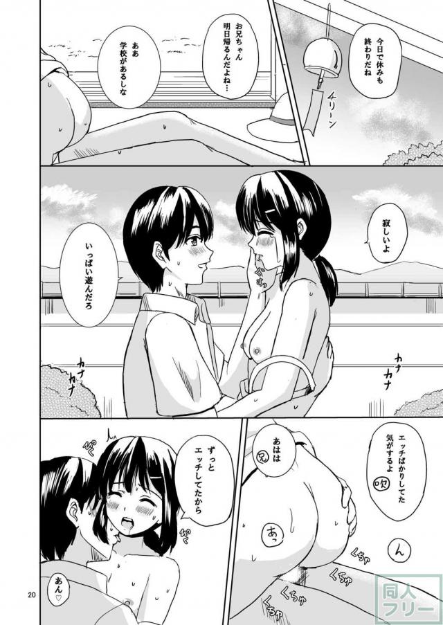 年の離れた幼馴染み吹雪との夏 <> 019