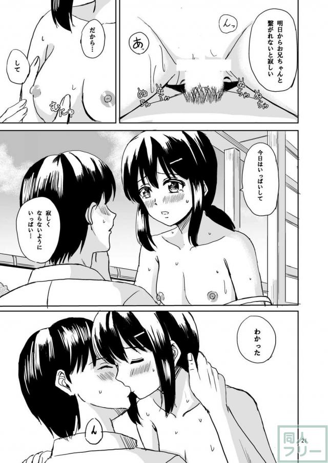 年の離れた幼馴染み吹雪との夏 <> 020