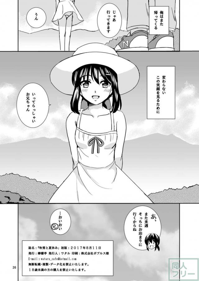 年の離れた幼馴染み吹雪との夏 <> 025