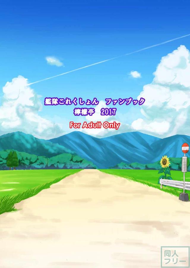 年の離れた幼馴染み吹雪との夏 <> 026