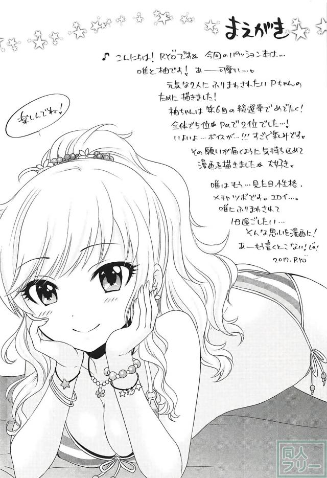 唯と柚それぞれとPのセックス二本立て <> 003