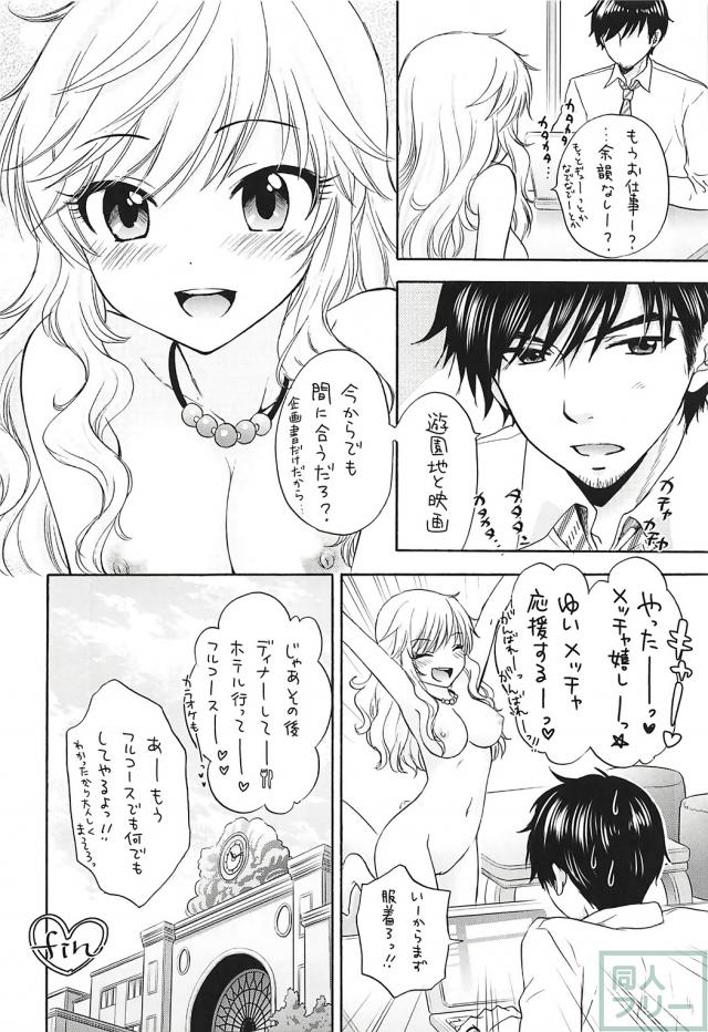 唯と柚それぞれとPのセックス二本立て <> 017