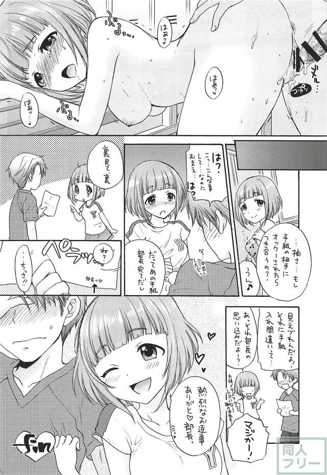 唯と柚それぞれとPのセックス二本立て <> 025