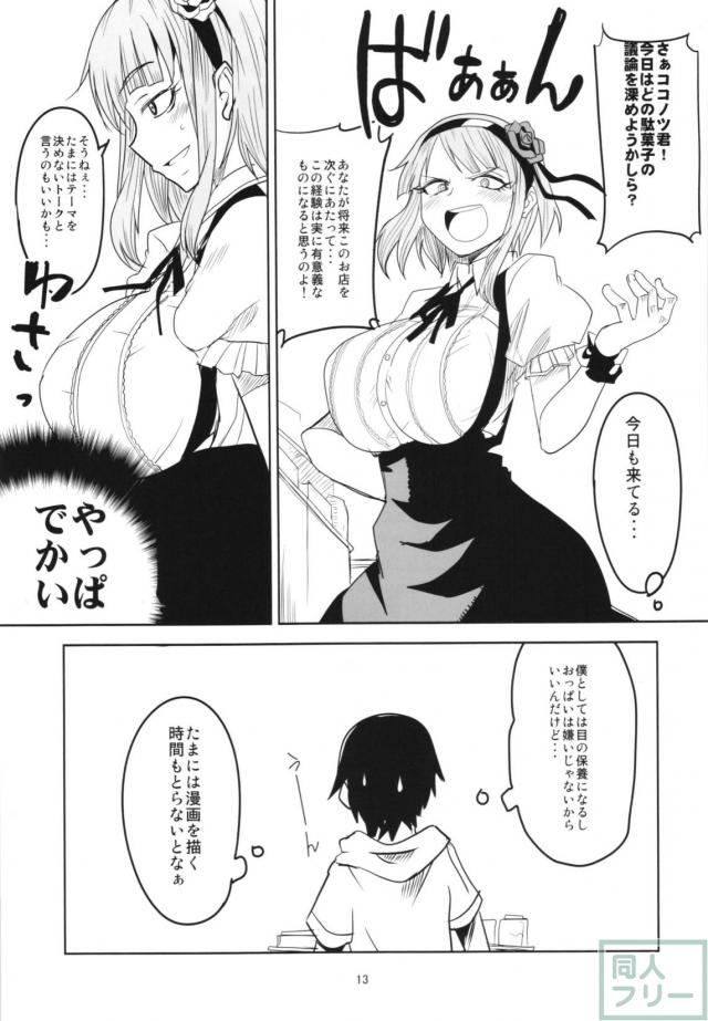 描きおろしと修正を加えた大満足の80p！ <> 012
