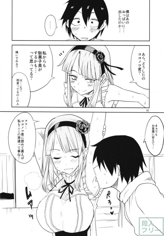 描きおろしと修正を加えた大満足の80p！ <> 017