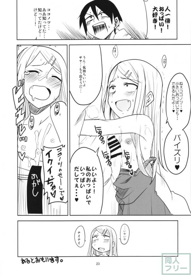 描きおろしと修正を加えた大満足の80p！ <> 022