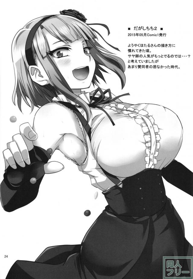 描きおろしと修正を加えた大満足の80p！ <> 023