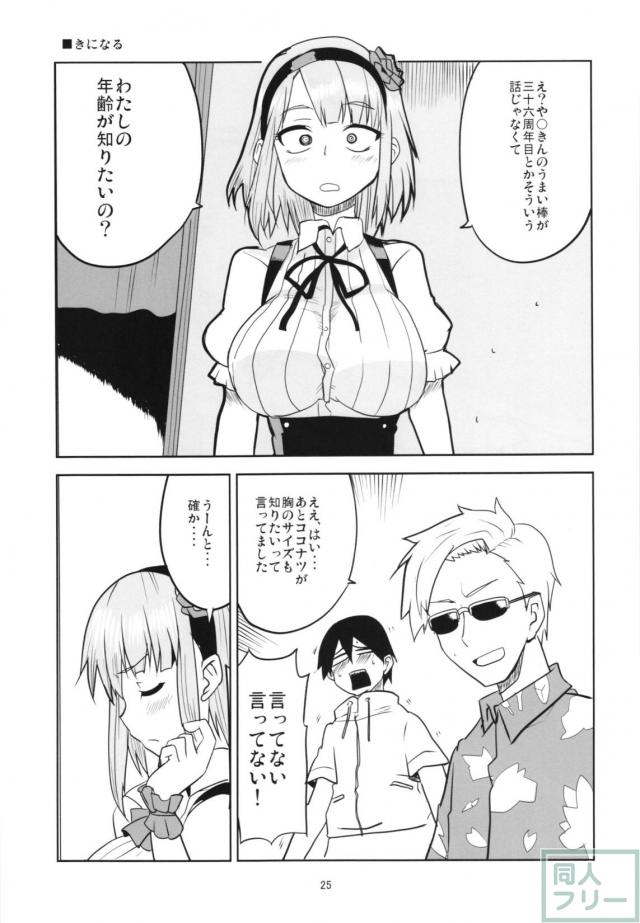描きおろしと修正を加えた大満足の80p！ <> 024