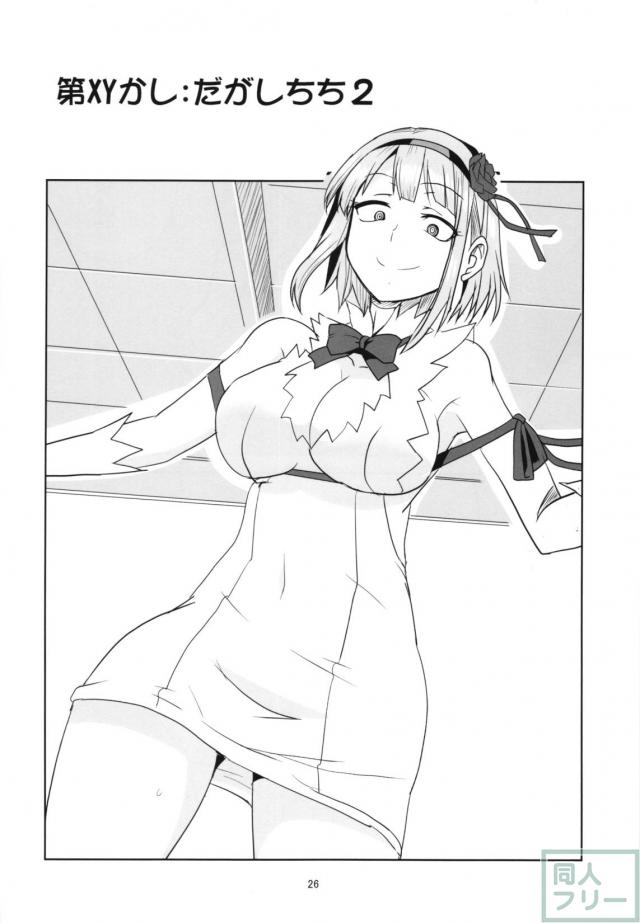 描きおろしと修正を加えた大満足の80p！ <> 025
