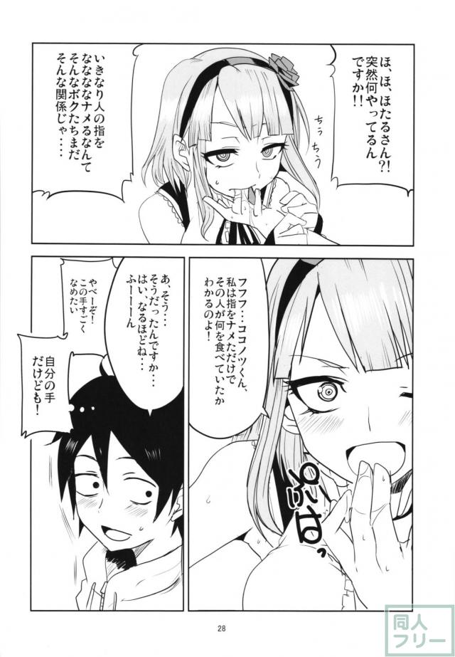 描きおろしと修正を加えた大満足の80p！ <> 027