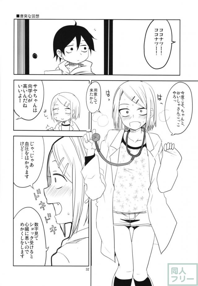 描きおろしと修正を加えた大満足の80p！ <> 031