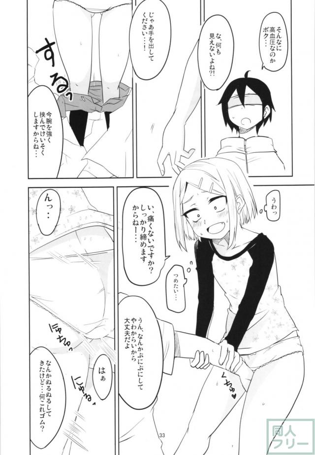 描きおろしと修正を加えた大満足の80p！ <> 032