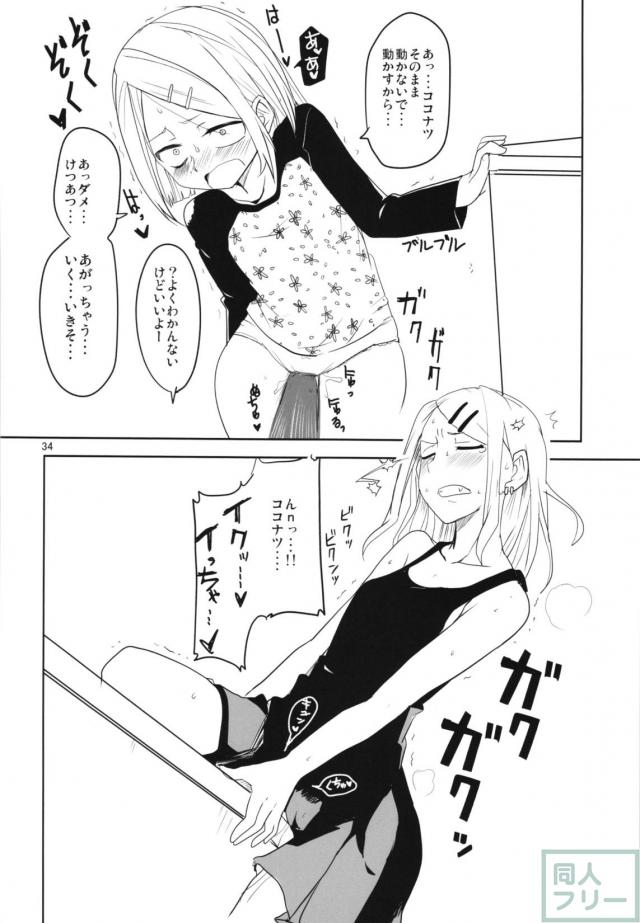 描きおろしと修正を加えた大満足の80p！ <> 033
