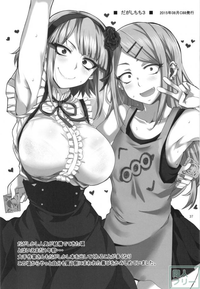 描きおろしと修正を加えた大満足の80p！ <> 036